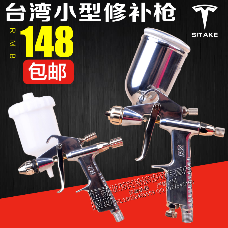 Taiwan imports R2-F small spray gun flat mouth R2-R round mouth leather leather leather leather leather with spray painted photo-catalyst spray gun