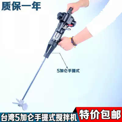 Original Taiwan 5 gallon hand-held pneumatic mixer agitator lift mixer paint mixer