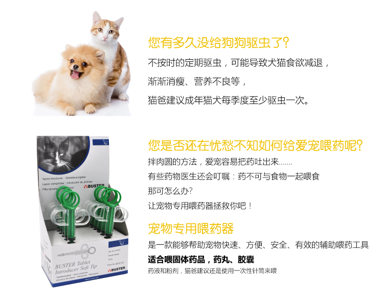 Thuốc thú cưng cho mèo ăn thức ăn tẩy giun cơ thể - Cat / Dog Medical Supplies 	các loại kim tiêm thú y	