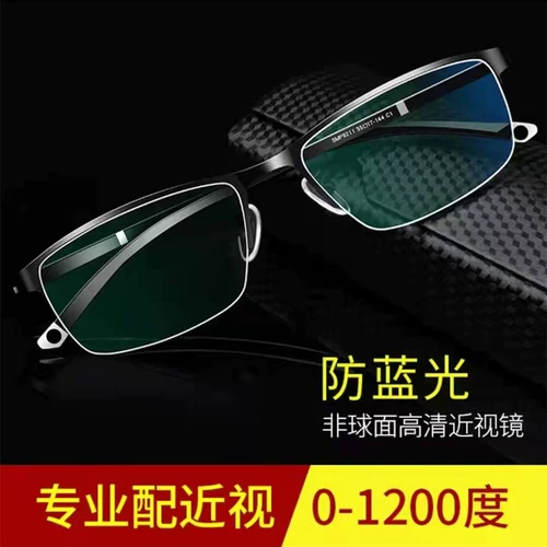 Anti -Blu -ray Myopia Glasses Участок степени мужская кадра мужская