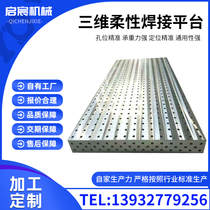Three-dimensional flexible welding platform porous platform tooling flexible combined welding fixture flat welder workbench