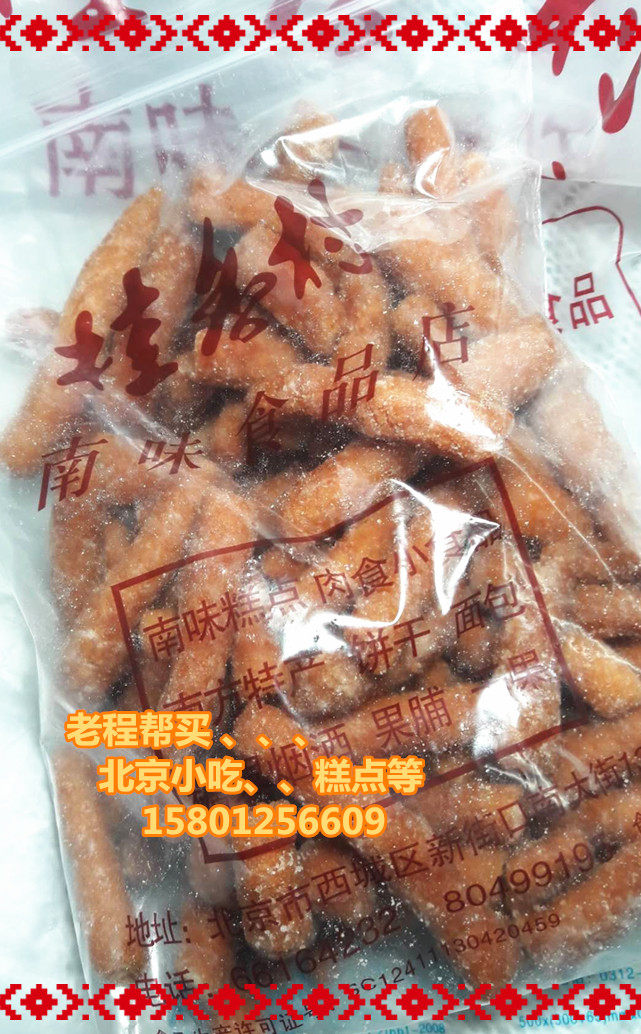 Beijing snack tea refreshments Guixiang village character Jiangmi Article 21 9 Yuan RMB65