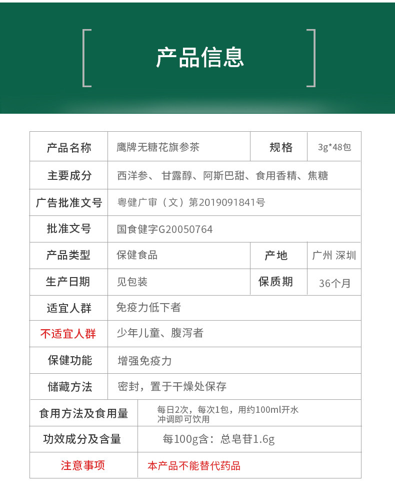 鹰牌 无糖花旗参茶 3g*10包 图12