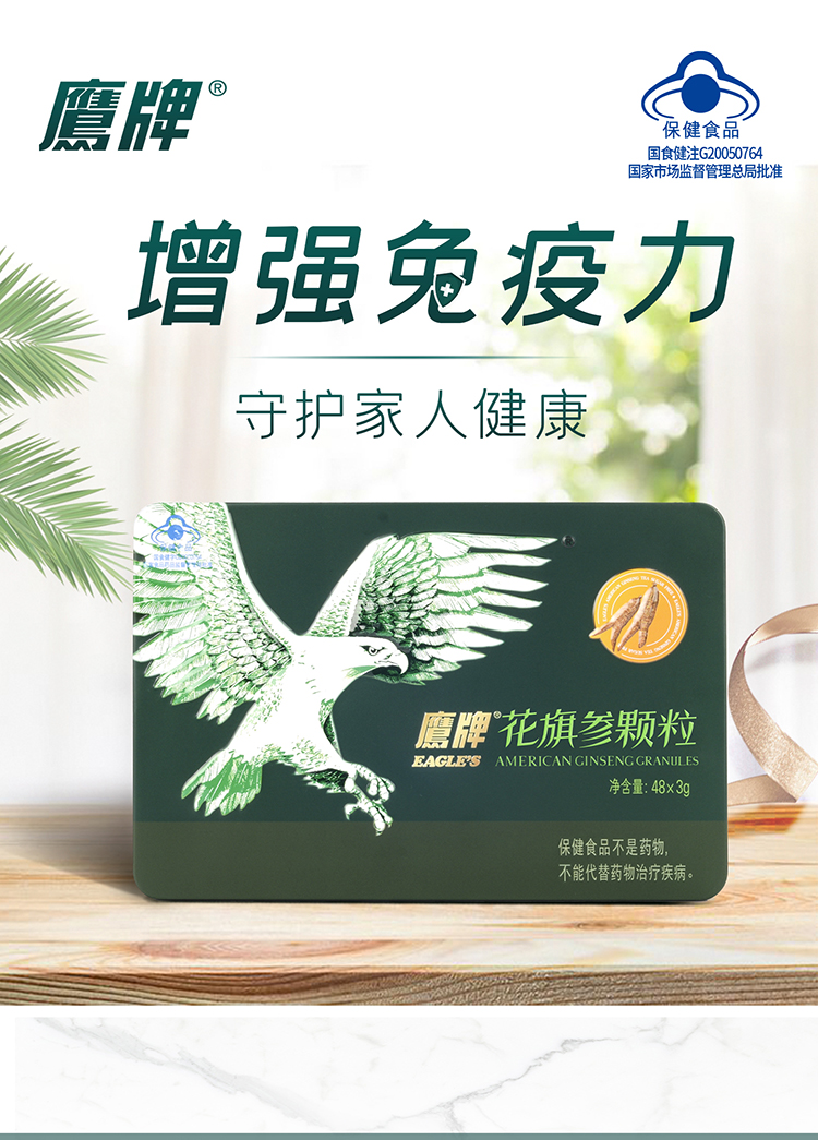 鹰牌 无糖花旗参茶 3g*10包  元气参茶 增强免疫力 图2
