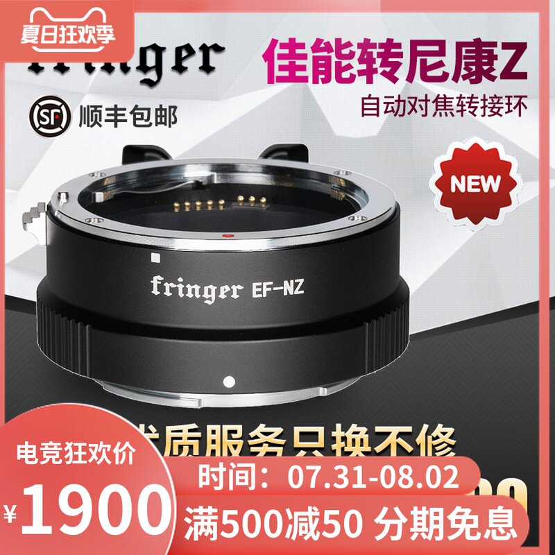Fringer EF-NZ Canon EF EFS Lens to Nikon Z Micro SLR camera Z6Z7IIZ50Zfc automatic adapter ring