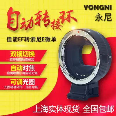 Yongni adapter ring ef-nex auto focus Canon EOS turn Sony E micro monocular camera a9a7r4m3s2a6000
