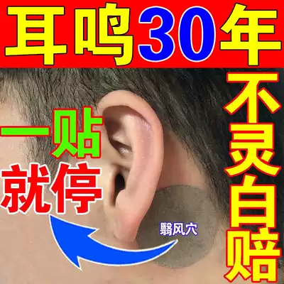 (Tinnitus a light spirit) tinnitus paste ear beads nerve tinnitus King hearing loss ear buzzing brain tinnitus ear Kang artifact