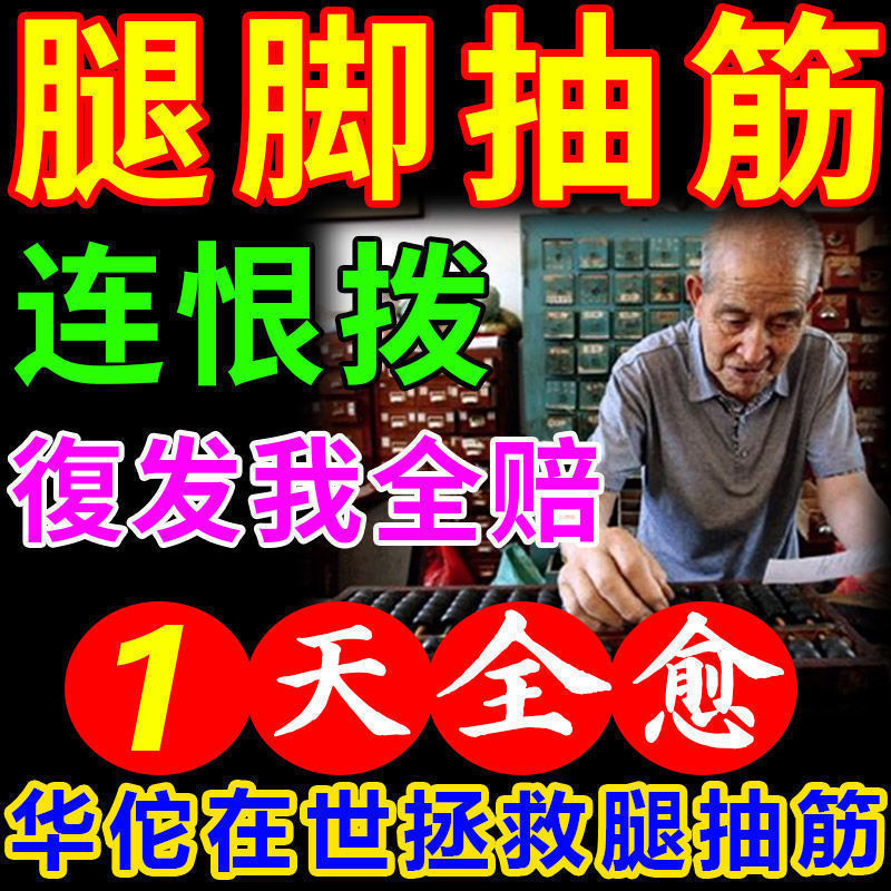 Legs, hands and feet cramps special ointment middle-aged and elderly foot pain artifact paste in the middle of the night leg pain numbness nemesis external use