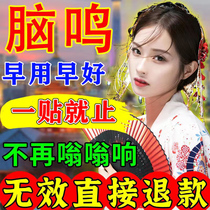 (Morning to early use) Brain nervosa Nervosa Buzzing special medicine Brain Tinnitus Paste Bag Buzzing God