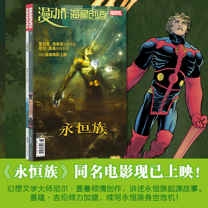 Marvel Comics Magazine 2021 Issues 7/8/9/10/11/12 the New Era of the Amazing Spider-Man Has Officially Begun. Eternals Avengers Marvel Comics Star Labs Creation