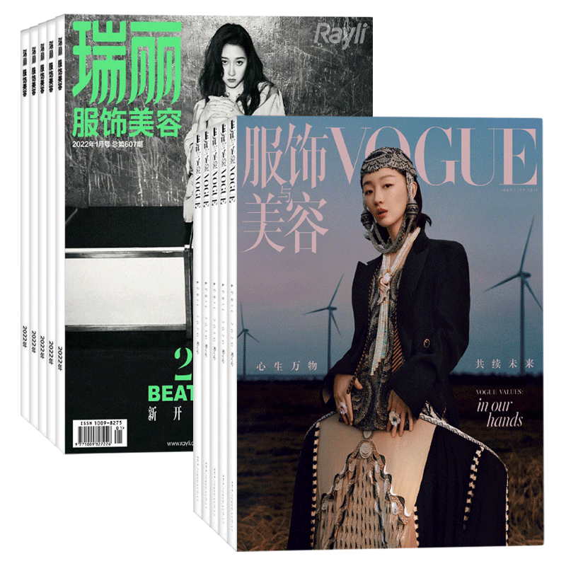 瑞丽服饰美容+VOGUE服饰与美容组合2026年11月起订全年杂志订阅-淘宝