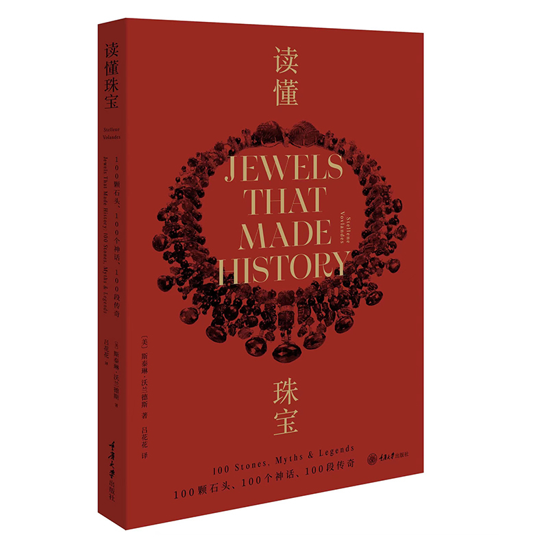 Understanding Jewelry: 100 Stones, 100 Myths, 100 Legends. 100 Jewelry Appreciation Lessons Brought to You by the Magazine Editor and Jewelry Designers. Chongqing University Press Understanding Jewelry: 100 Stones, 100 Myths, 100 Legends. 100 Jewelry Appreciation Lessons Brought to You by the Magazine Editor and Jewelry Designers. Chongqing University Press