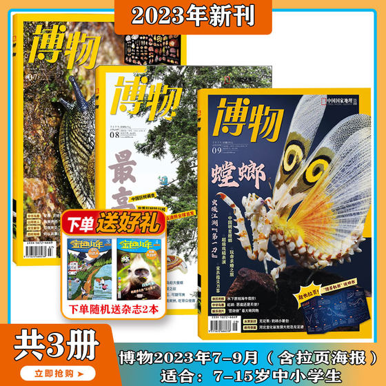Send gifts from January to May 2024 Natural History Magazine 2024/2023 Issue 1-12 package China National Geographic Youth Edition Natural Science Encyclopedia for Primary and Secondary School Students Suitable for 7-15 years old