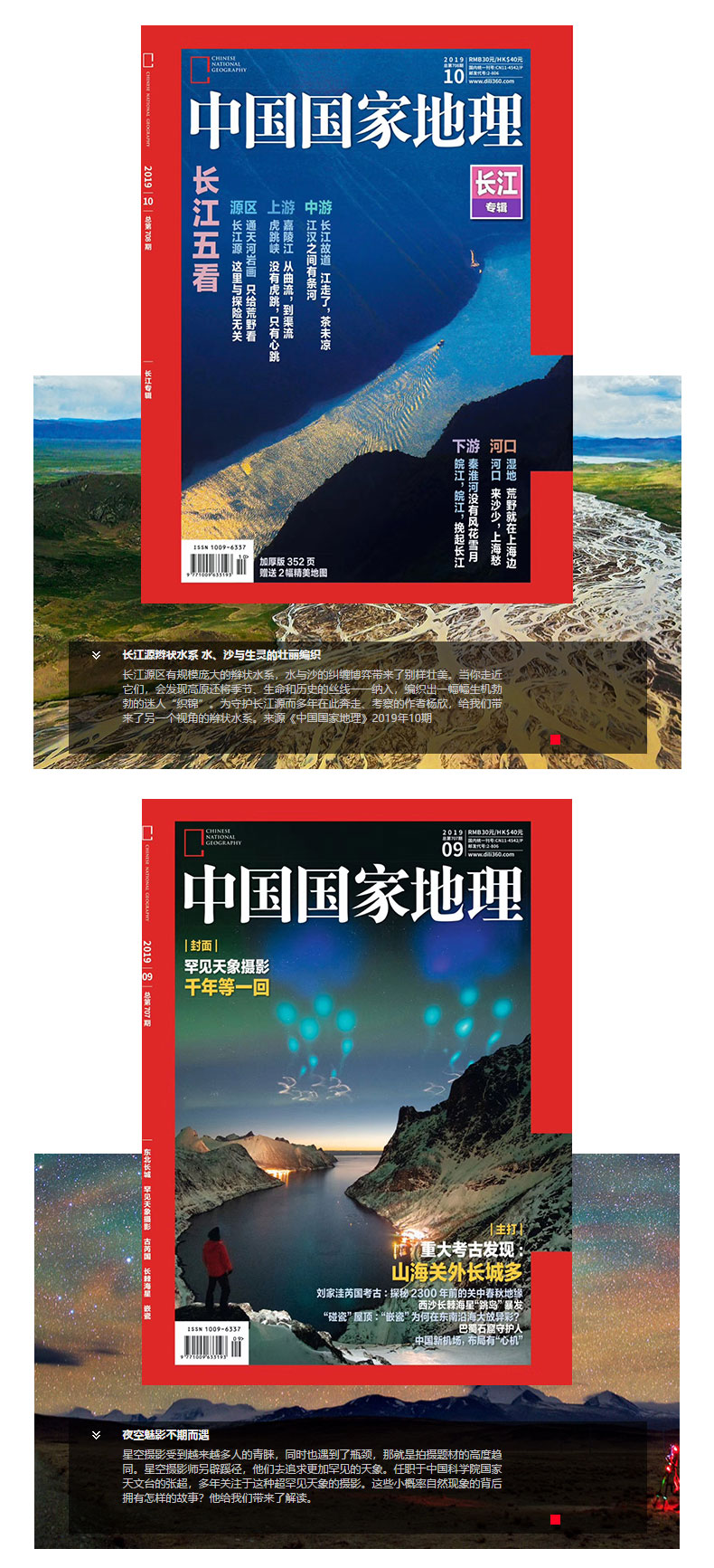 双11预售：共24期 中国国家地理+博物杂志 组合2022年1月起订阅 232元包邮 买手党-买手聚集的地方