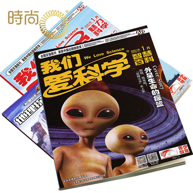 We Love Science Junior Edition New upgraded Edition 2021 Magazine subscription Starting from September 12 issues a year 8-15 years old Primary and secondary school students extracurricular reading Early childhood science journals and magazines China