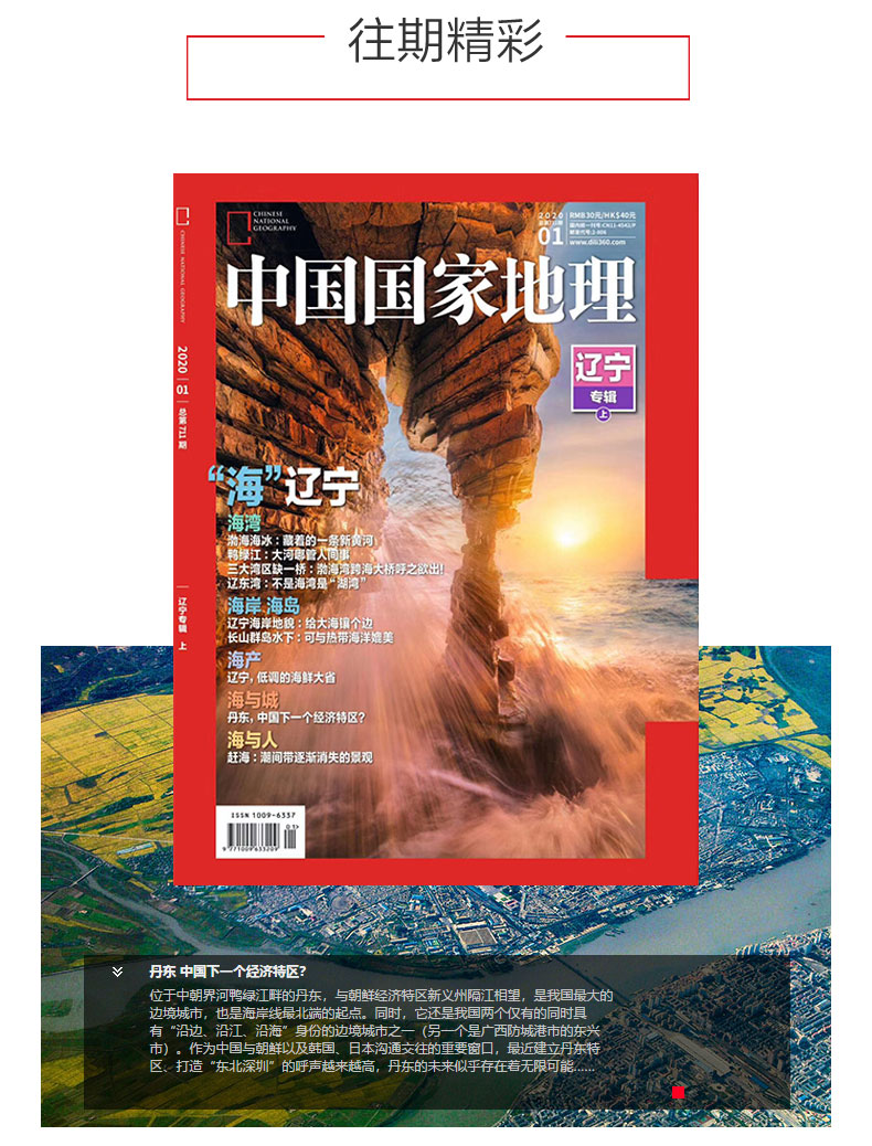 《中国国家地理+博物杂志》组合2022年1月起订阅 共24期 图2
