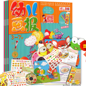 《幼儿画报》合订本共9册 赠光盘贴纸等