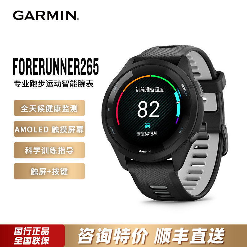 Garmin Jiaming Forerunner265S Professional Running Marathon Riding Swimming Blood Oxygen Sports Watch-Taobao