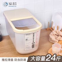 Kitchen sealed rice bucket Household plastic moisture-proof storage 20 pounds of rice cylinder rice flour insect-proof storage rice box 12kg
