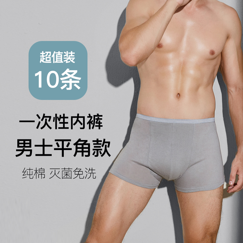 10 shin yun day throw disposable panties men's flat angle plus size cotton shorts men's no-wash travel travel portable