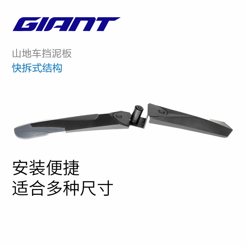 Giant Express-release soft edge mud removal bicycle mountain bike front and rear set of fender riding equipment