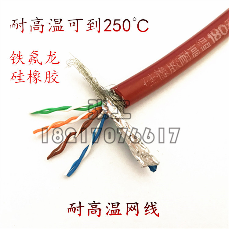 FEP-CAT5E Teflon silicone rubber high temperature resistant internet line 200 degrees 250 ultra five class six boiler monitoring line
