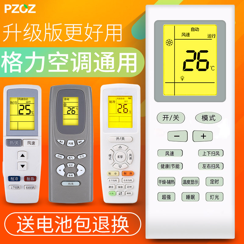 pzoz Gree air conditioning remote control universal model q Chang q Lipin Yue new small golden bean cool summer cool quiet Central air conditioning duct machine original original all gree hanging cabinet machine kfr35gw