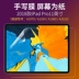 Phim mới ipad2018 phim giấy viết tay ipadpro11 inch 10.5 Nhật Bản 12.9 máy tính bảng 9.7 nước đông tụ phim giấy viết tranh giấy viết phim màn hình air3 phim không nóng - Phụ kiện máy tính bảng ban phim ipad Phụ kiện máy tính bảng