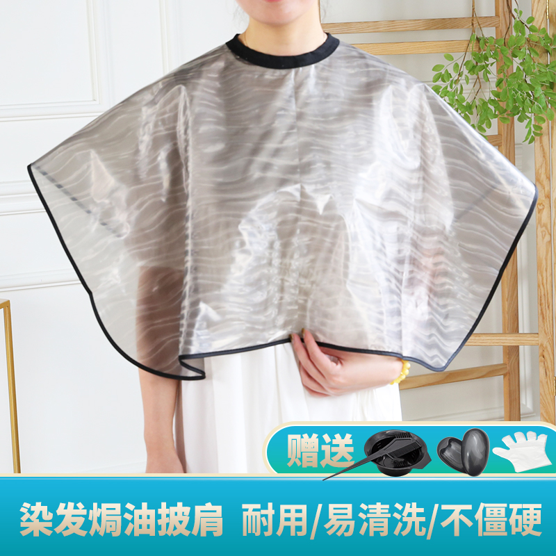 Baked oil perm shawl hair salon adult dye clothes shawl hair bib hair bib haircut non-stick hair waterproof home bowl