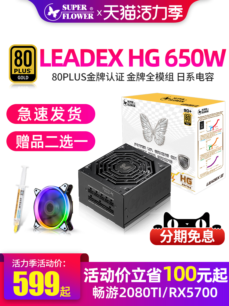 Zhenhua LEADEX HG 650W 750W Gold full module power supply Rated 650W desktop computer computer game power supply 850w