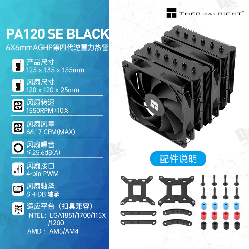 Кулер Thermalright Phantom Spirit PS120 SE ARGB черный