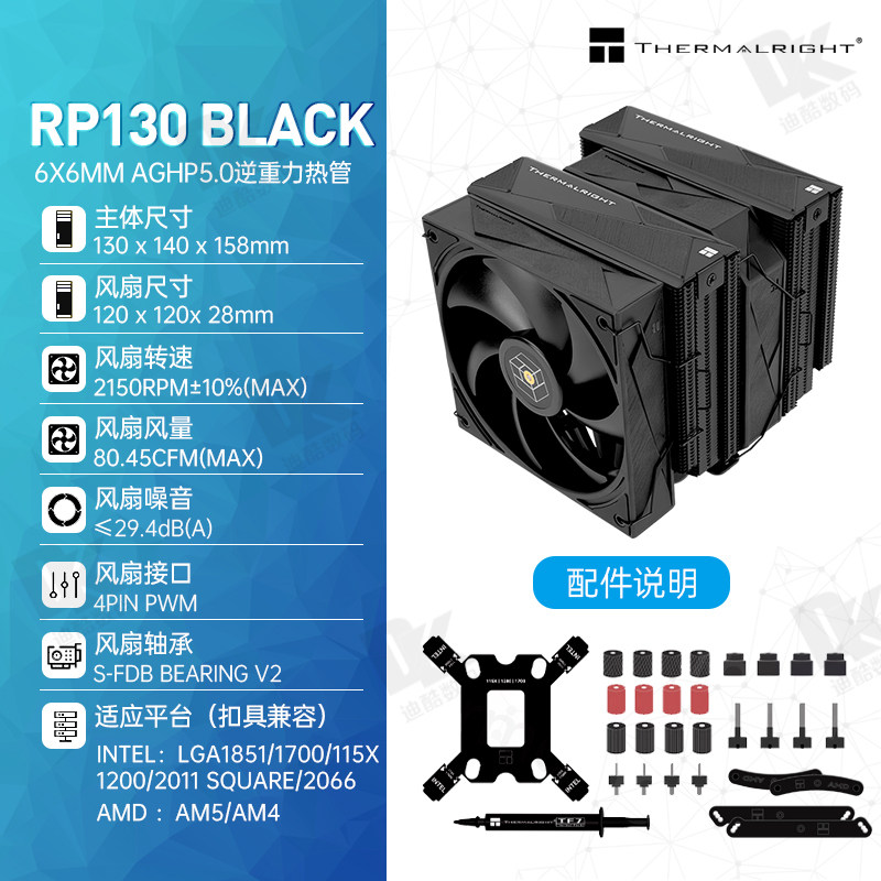 Кулер Thermalright Phantom Spirit PS120 SE ARGB черный