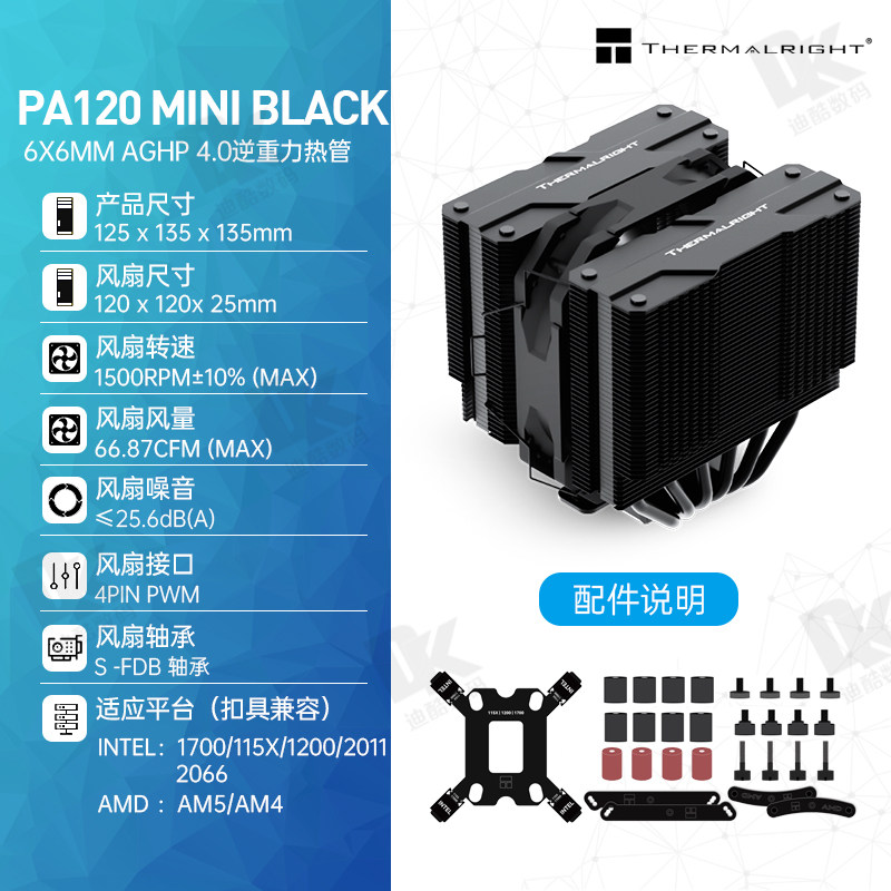 Кулер Thermalright Phantom Spirit PS120 SE ARGB черный