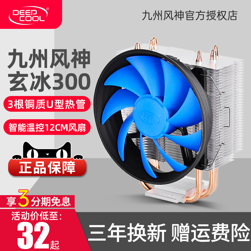 Kyushu Fengshen Xuanbing 300 intelligent temperature control cpu radiator silent 1155 heat pipe 775 Desktop amd fan