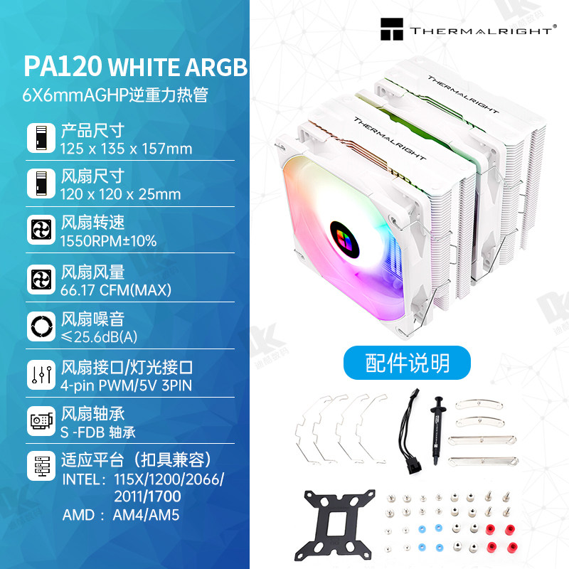 Кулер Thermalright Phantom Spirit PS120 SE ARGB черный