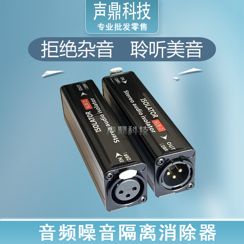 Audio Noise Eliminator Current Acoustic Noise Elimination Common Ground Filter Noise Reduction Isolator XLR Male to Female