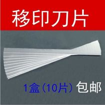 Pad printing blade Pad printing machine scraper ink blade 4 sections 18 sections of oil plate steel plate high quality accessories double-sided blade
