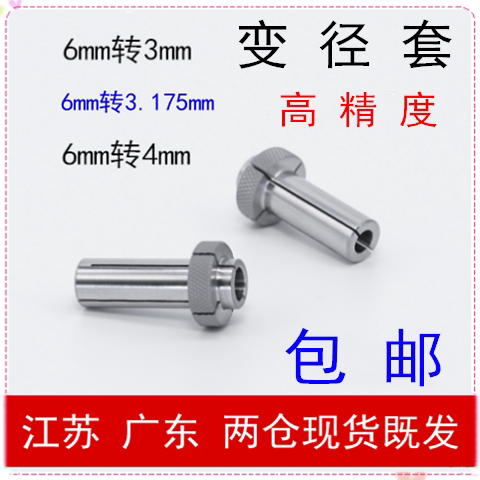 Fine Engraving Machine Diameter Changing Sleeve 6 Turns 3175 3 Forming Machine 6 Turns 4 Gong Side Conversion Sleeve 6 Turns 3175 collet 10 to turn 6