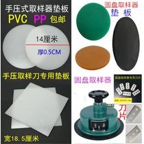 Hand pressure sampling knife leather pad Oxford disc sampler Rubber pad Gram weight meter pad Beef tendon pad plate engraving blade