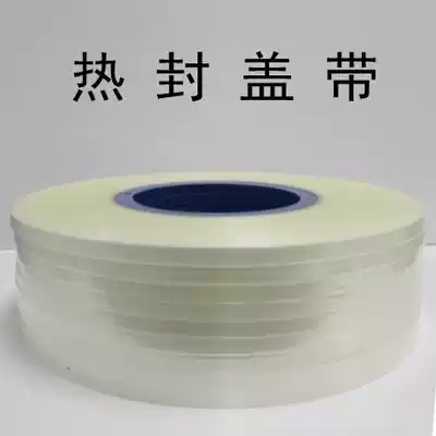 SMT upper cover with 9 3 transparent heat-sealed type with PET material carrier with electronic packaging film 13 3 21 3mm25 5