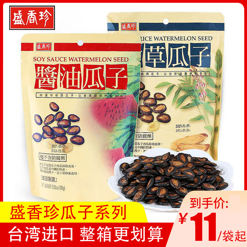 China Taiwan imported Sheng Xiang Zhen Licorice melon seed Soy Sauce Melon seed Caramel flavor melon seed combination 150g 180g