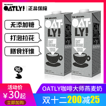 OATLY Oh Master of Mai Li Coffee Totaly Oatmeal Latte Tektan Tea Tea Shop Drinks 1L