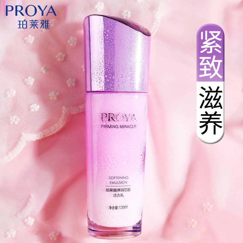 Proya elastic core muscle vitality milk lift firming fade fine lines and dry lines moisturizing moisturizing repair lotion
