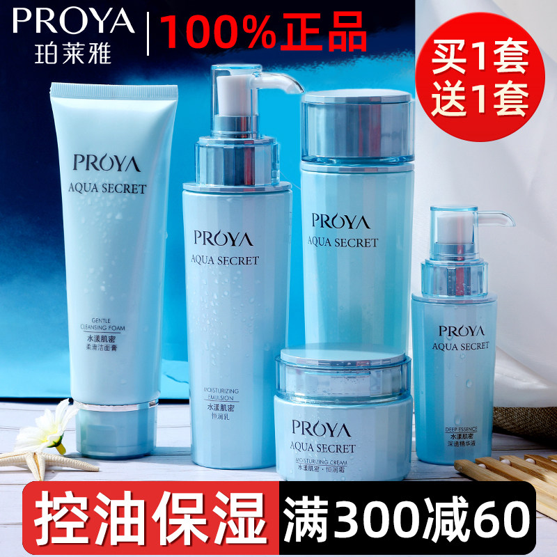 Perleja Cosmetic Suite Set Full Moisturizing Moisturizing Control Oil-Water Milk Skin-care Products Official Flagship Store Official Web