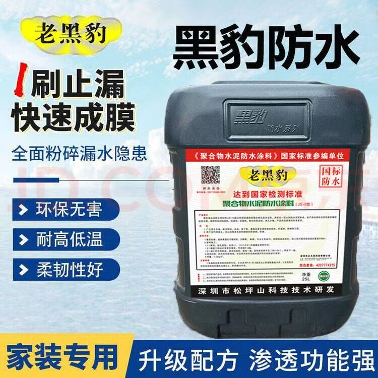 深圳市老黑豹防水涂料厂家的LOGO