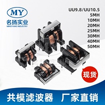 The common mode inductance UU9 8 filter UF10 5-5MH 10 15 20 25 30 40 50MH copper wire