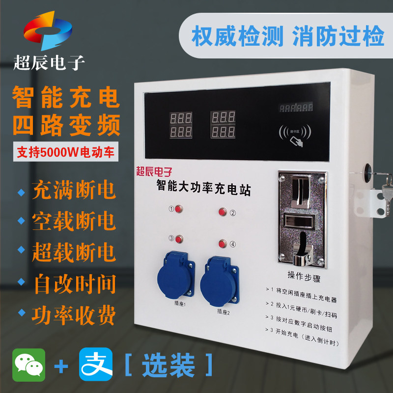 Intelligent two-way four-way high-power charging station electric tricycle four-wheel vehicle charging station electric vehicle charging pile