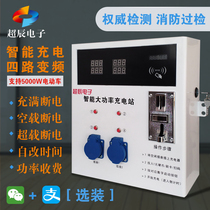 Intelligent two-way four-way high-power charging station electric three-wheeled four-wheeler charging station electric car charging pile