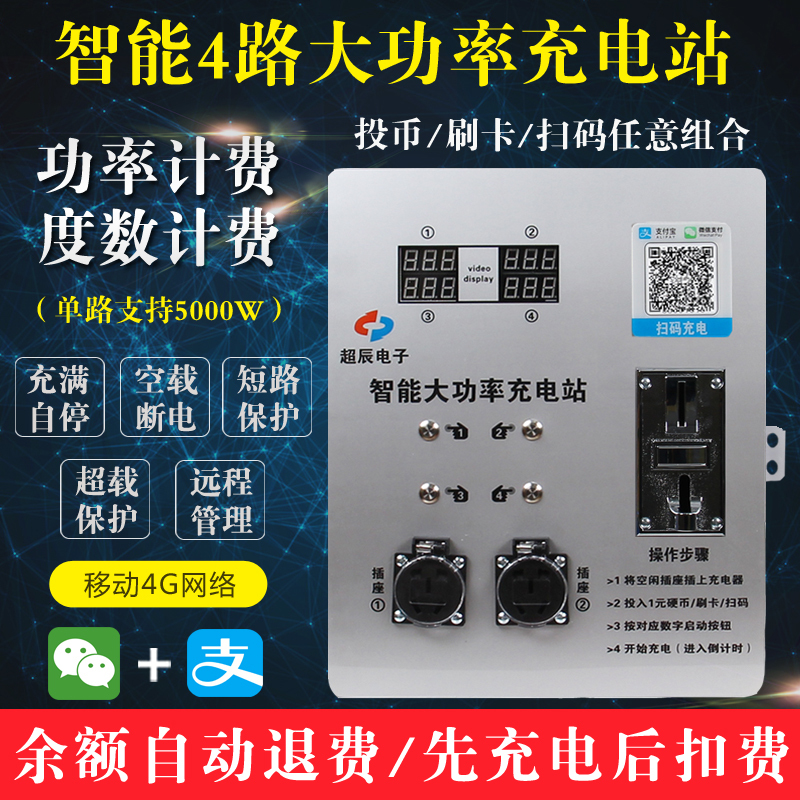 Intelligent Two-Way/Four-Way High-Power Charging Station for Electric Three-Wheel and Four-Wheel Vehicles, Electric Vehicle Charging Station, Electric Vehicle Charging Pile Intelligent Two-Way/Four-Way High-Power Charging Station for Electric Three-Wheel and Four-Wheel Vehicles, Electric Vehicle Charging Station, Electric Vehicle Charging Pile