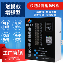 Smart cell charging station 10-way electric car electric bottle car charging pile box swiping up and charging car shed to charge
